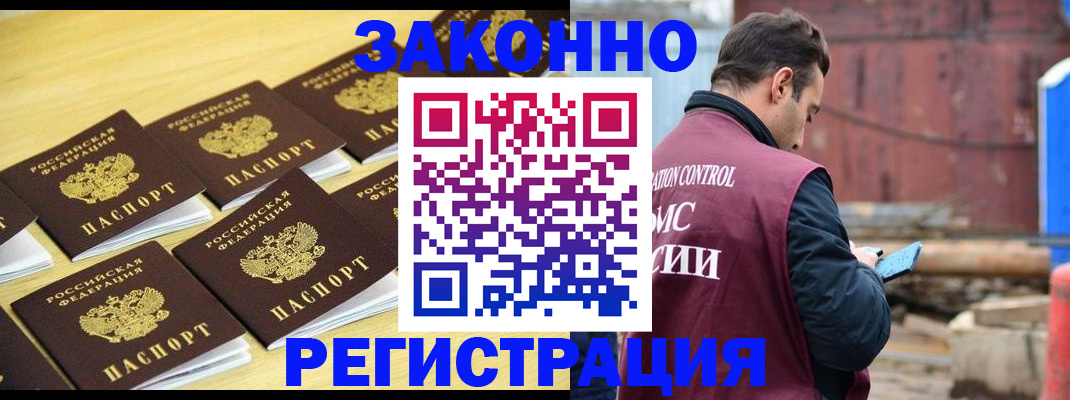 прописка штамп в Щучье