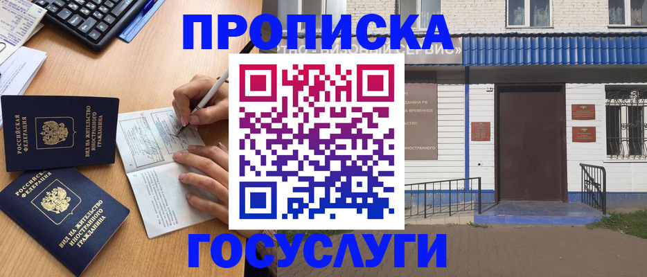 купить прописку в Щучье