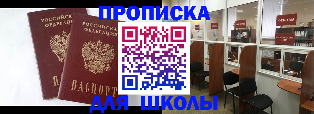прописка от собственника в Щучье